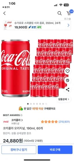 코카콜라 오리지널 190ml 60개