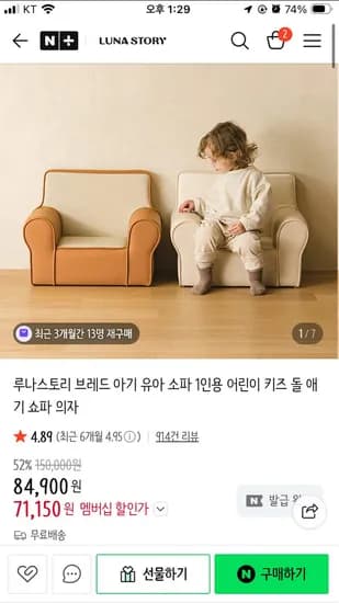 루나스토리 아기 브레드소파
