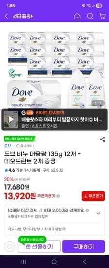 도브비누 135g 12개 데오드란트 2개