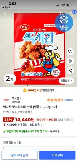 맥시칸 핫크리스피 순살 냉동 600g 2개