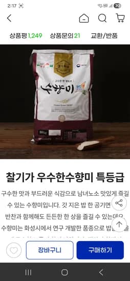 수향미 특등급 10kg