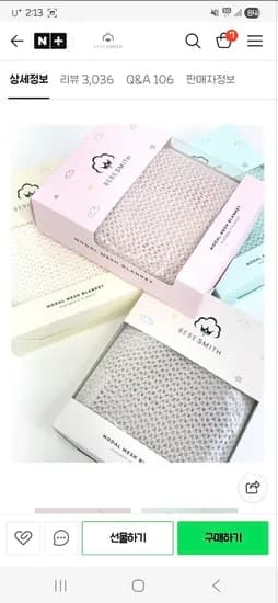 베베스미스 모달 망사블랭킷 2개 78,000원