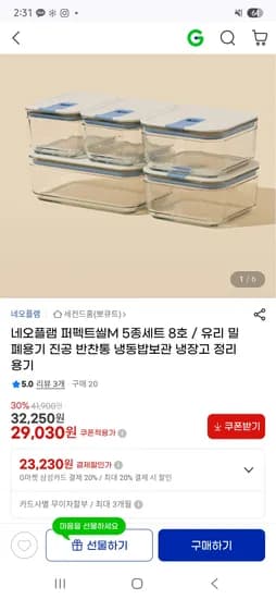 네오플램 유리 밀폐용기