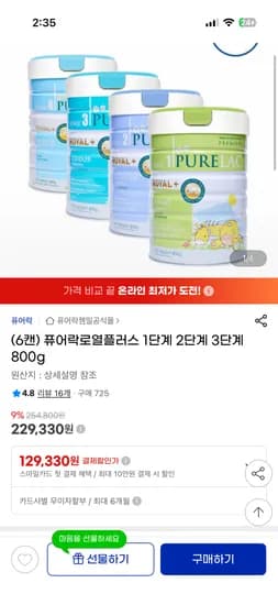 퓨어락 로열플러스 1단계 2단계 3단계 800g 6캔