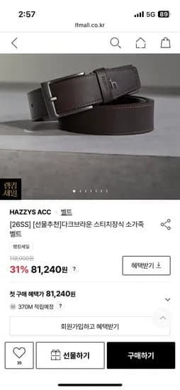 헤지스 소가죽벨트