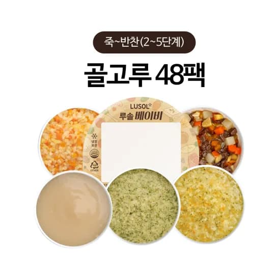 루솔 냉장이유식