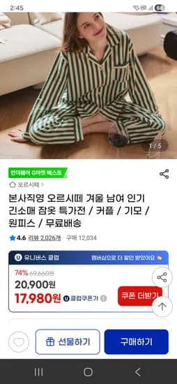 오르시떼 겨울 남여 긴소매 잠옷