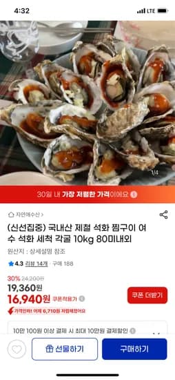 여수 석화 세척 각굴 10kg