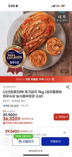 김치품평회 최우수상 대복 포기김치 9kg