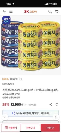 동원참치 라이트 85g 8캔 마일드 90g 4캔