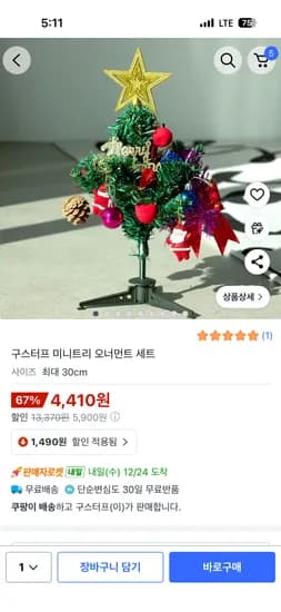 미니트리 오너먼트 세트