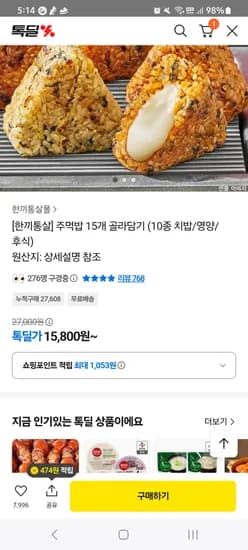 한끼통살 주먹밥 15개 골라담기