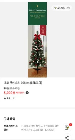 크리스마스 트리 106cm