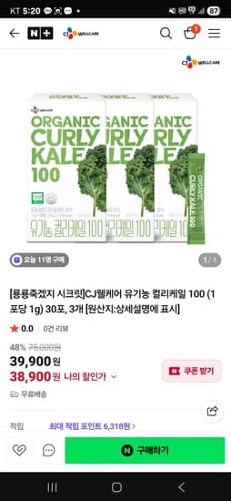 CJ웰케어 유기농 컬리케일 100 30포 x 3개