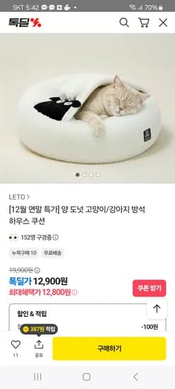 고양이 강아지 방석 하우스 쿠션