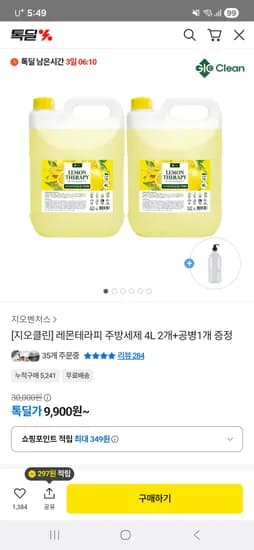 지오클린 레몬테라피 주방세제 4L 2개 공병 1개