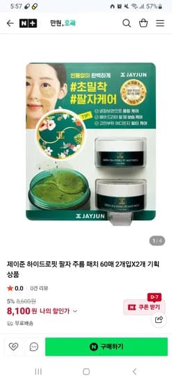 제이준 그린티 하이드로 핏 멀티 패치 240매