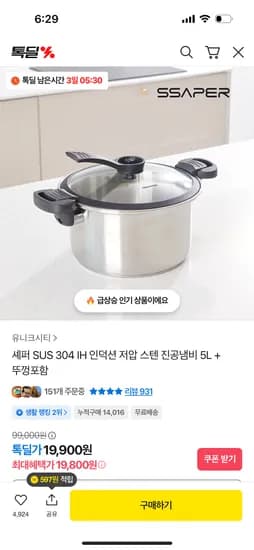 셰퍼 SUS 304 IH 인덕션 저압 스텐 진공냄비 5L 뚜껑포함