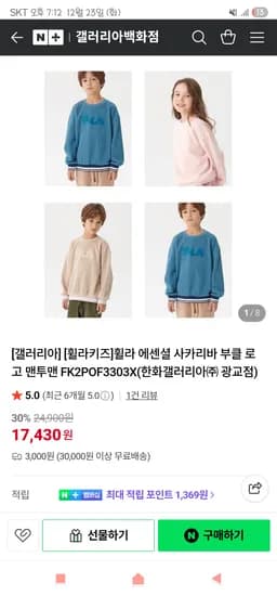 휠라키즈 에센셜 사카리바 부클 로고 맨투맨