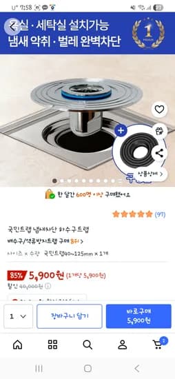 하수구트랩
