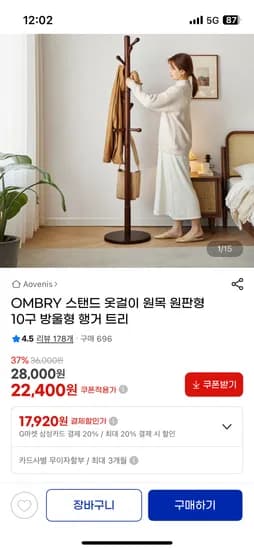 원목 원판형 10구 스탠드 옷걸이