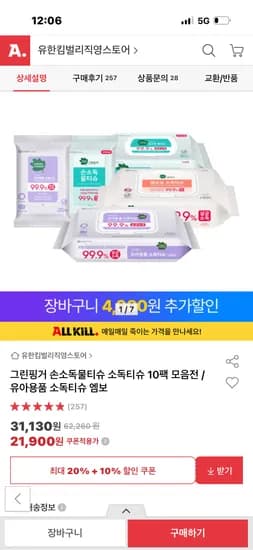 그린핑거 유아용품 소독티슈 50매 10팩
