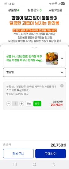 가정용 하우스 한라봉 4kg