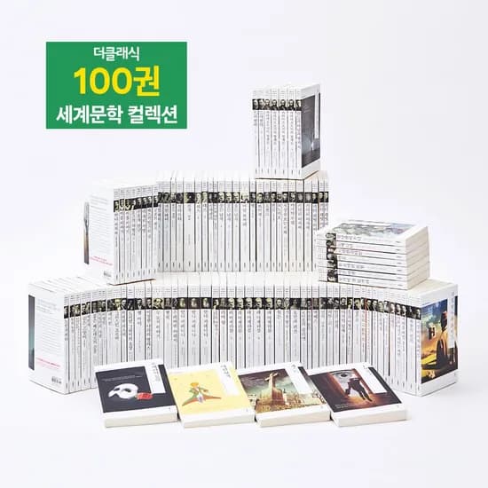 더클래식 고전문학 전집 미니북 10권