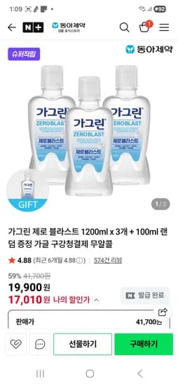 동아제약 가그린 제로 블라스트 1200ml 3개 100ml 가글 구강청결제
