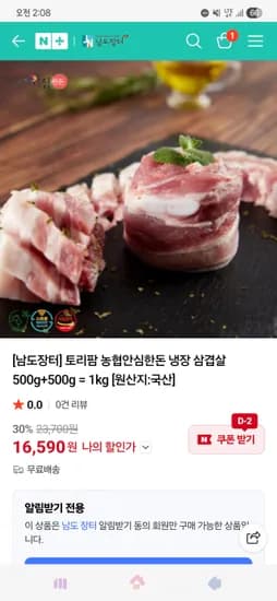 농협안심한돈 냉장 삼겹살 구이용 수육용 1kg
