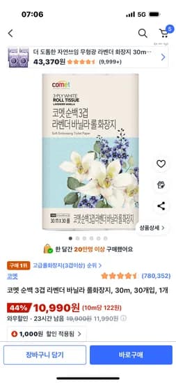 코멧 순백 3겹 라벤더 바닐라 롤화장지 30m 30개입 1개
