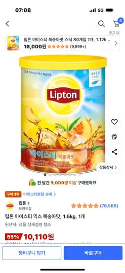 립톤 아이스티 믹스 복숭아맛 1.5kg 1개