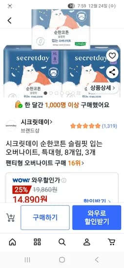 시크릿데이 순한코튼 슬림핏 입오버 특대형 8개입 3팩
