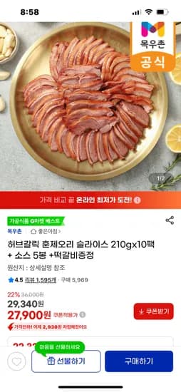 목우촌 허브갈릭 훈제오리 슬라이스 210g 10팩