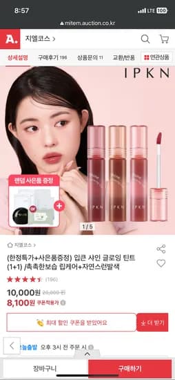 입큰 샤인 글로잉 틴트 1+1