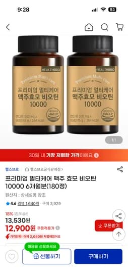 멀티케어 맥주효모 비오틴 10000 6개월분