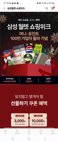 삼성월렛 쇼핑위크