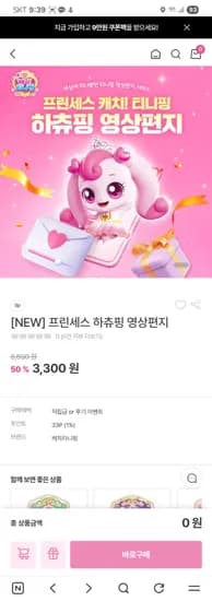 프린세스 하츄핑 영상편지