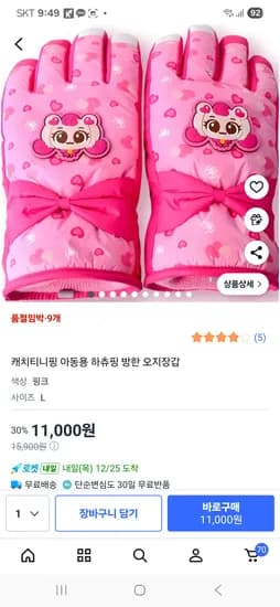 캐치티니핑 아동용 하츄핑 방한 오지장갑