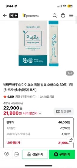 비타민하우스 마이효소 30포 1박스