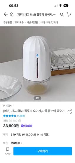 플루딕 짤순이 리퍼