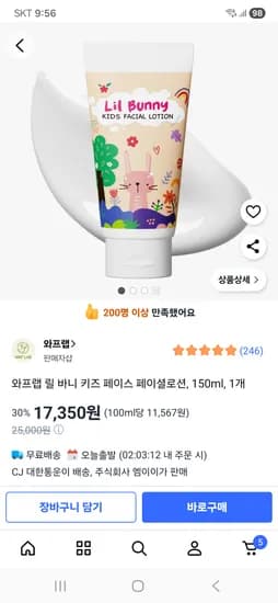와프랩 릴 바니 키즈 페이셜 로션
