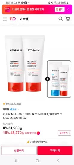 아토팜 엠엘이크림 1+1