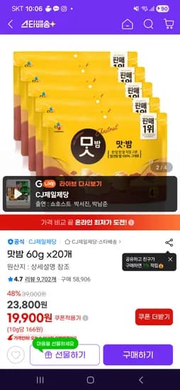 cj 맛밤 90g 20개