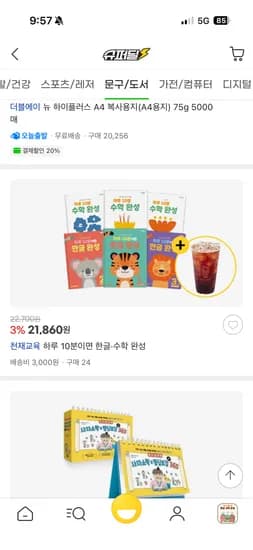천재교육 하루10분 한글수학 4세 7세 워크북