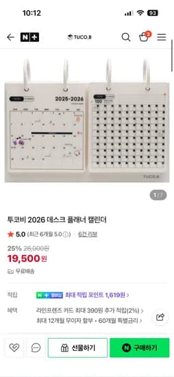 투코비 2026 데스크 플래너 캘린더
