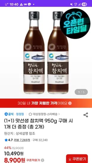 청정원 맛선생 참치액 950g 1+1