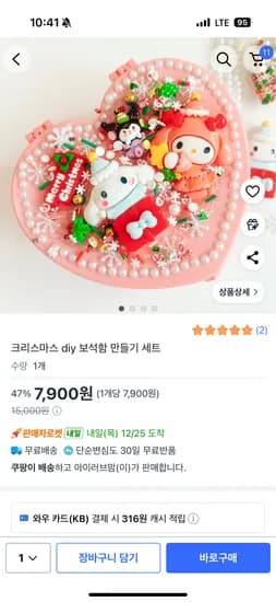 산리오 크리스마스 보석함 만들기