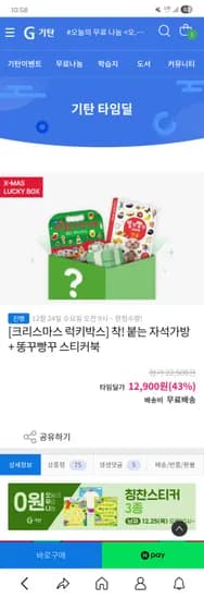 크리스마스 럭키박스 착 붙는 자석가방 똥꾸빵꾸 스티커북