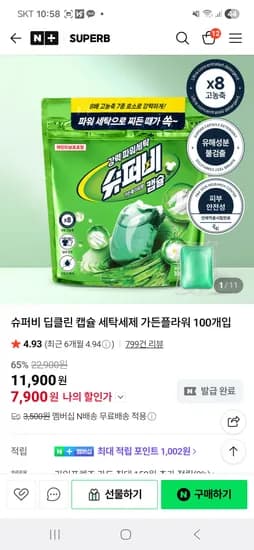 슈퍼비 캡슐 세탁세제 가든플라워 100개입